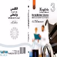 انگلیسی برای دانشجویان رشته توانبخشی (فیزیوتراپی ، کاردرمانی ، ارتوپدی فنی) نشر سمت