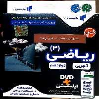 آموزش مفهومی ریاضی دوازدهم رهپویان - بانک کتاب ماندگار-قیمت-خرید-کتاب-کمک-درسی-کنکور-دانشگاهی