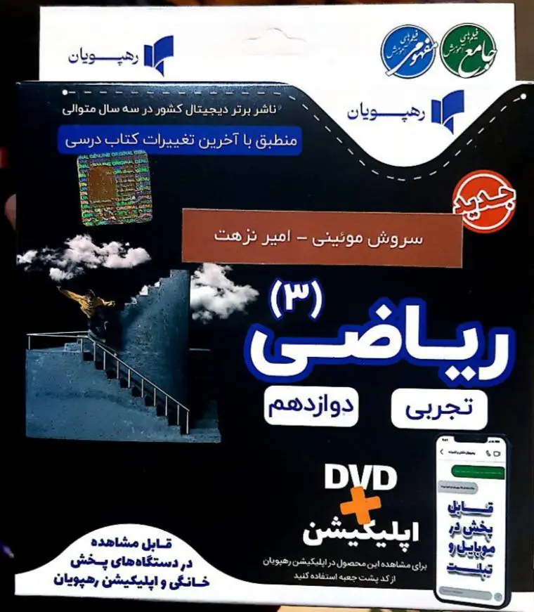 آموزش مفهومی ریاضی دوازدهم رهپویان - بانک کتاب ماندگار-قیمت-خرید-کتاب-کمک-درسی-کنکور-دانشگاهی