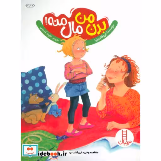 کتاب بدن من مال منه