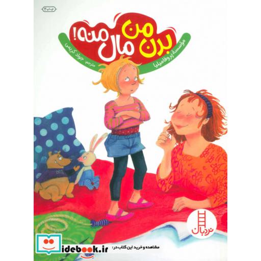 کتاب بدن من مال منه