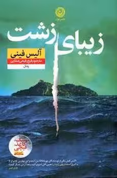 زیبای زشت | مرکز فرهنگی آبی