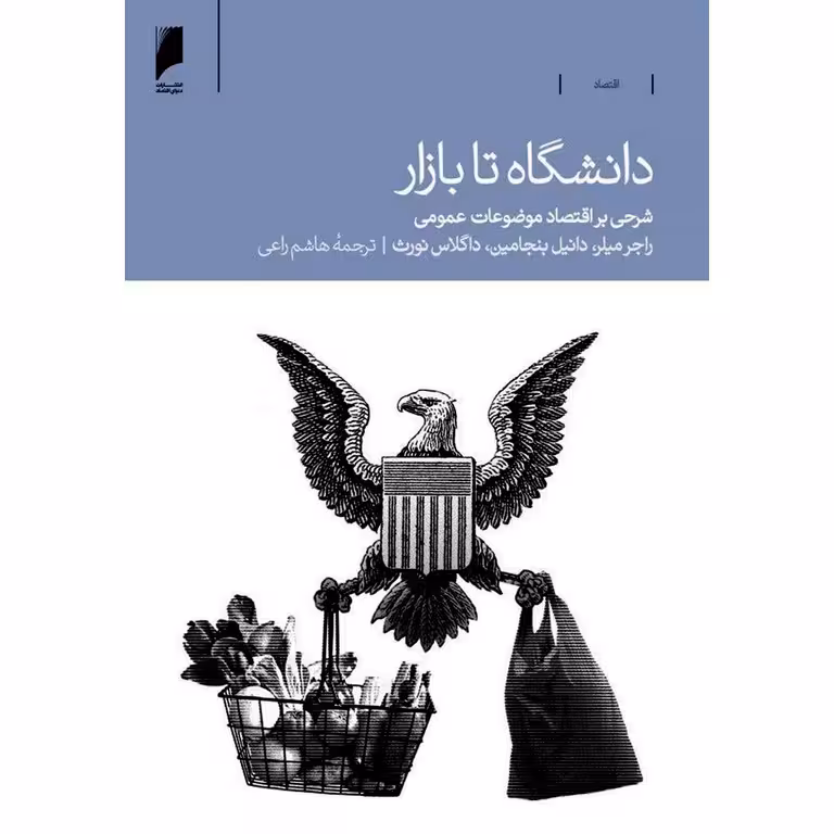دانشگاه تا بازار