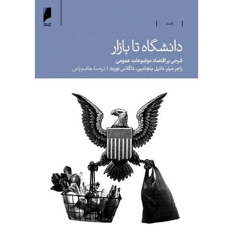 دانشگاه تا بازار