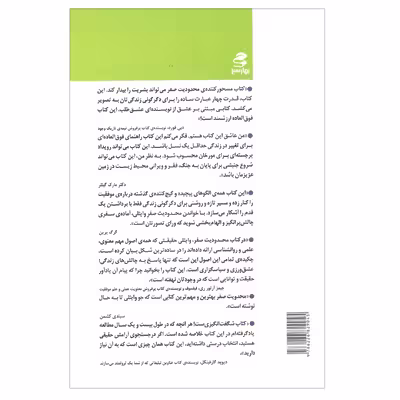 کتاب محدودیت صفر اثر جو ویتالی انتشارات بهار سبز