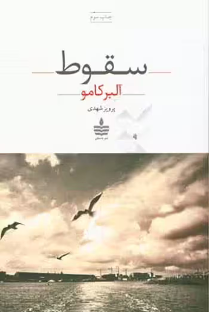 کتاب سقوط نشر مجید