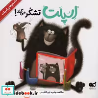 کتاب اسپلت‌ تشکر می ‌کند از داستان‌ های اسپلت