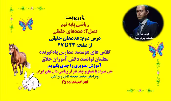 ریاضی پایه نهم  فصل2: عددهای حقیقی درس دوم عددهای حقیقی از صفحه 23 تا 27