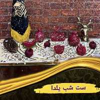 ست یلدا(انار)