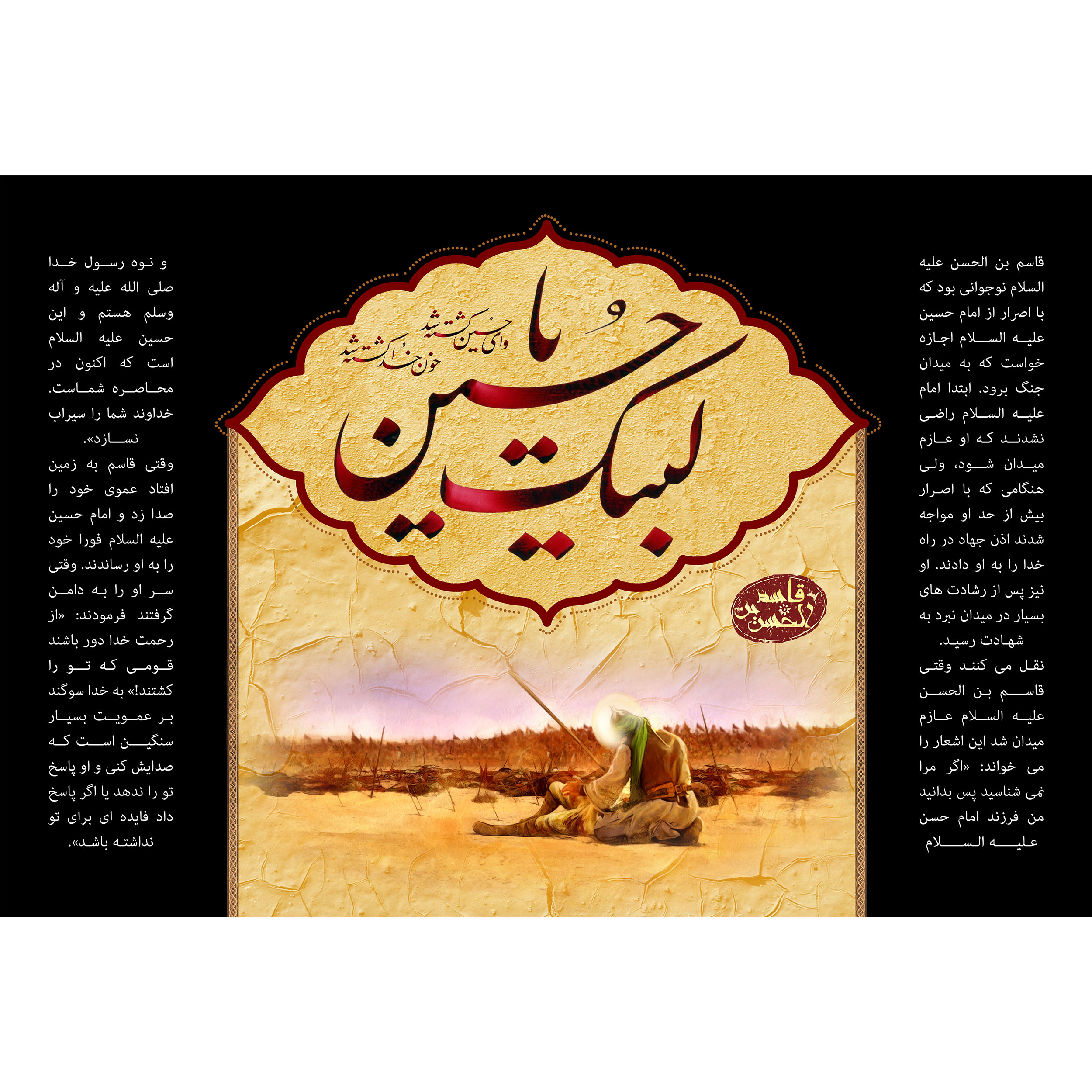 تابلو شاسی مدل لبیک یا حسین T2803