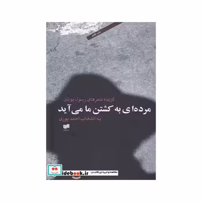 کتاب مرده ای به کشتن ما می آید