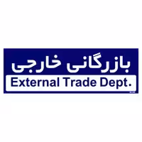 تابلو راهنمای اتاق مستر راد طرح بازرگانی خارجی کدTHO0205