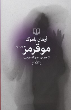 مو قرمز