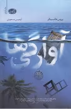 آوارگی ها | مرکز فرهنگی آبی