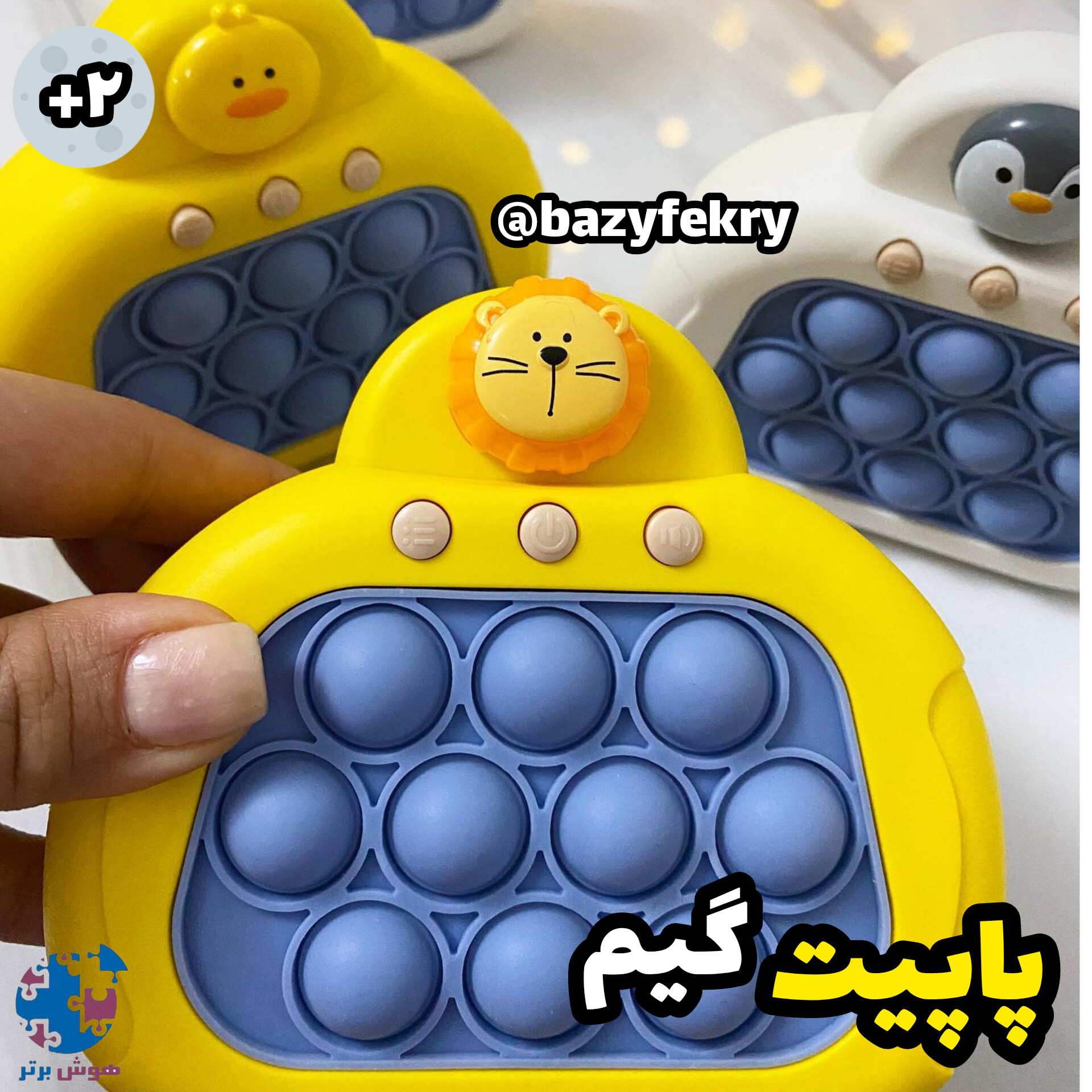 پاپیت گیم موزیکال