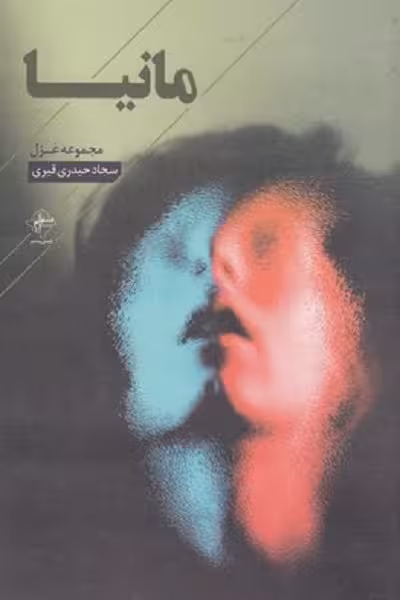 مانيا