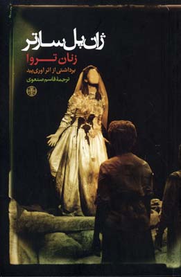 زنان تروا