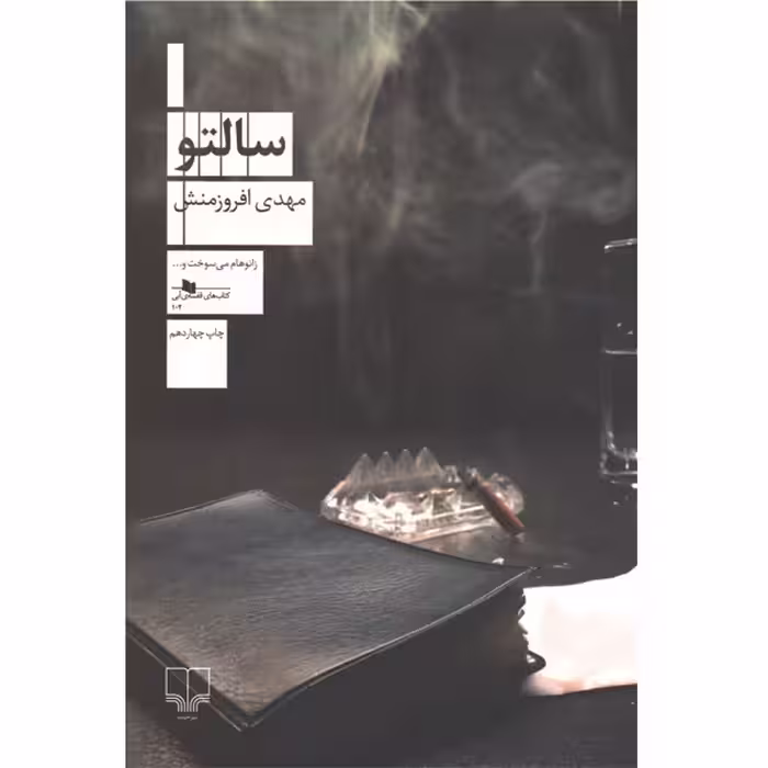 کتاب سالتو اثر مهدی افروزمنش