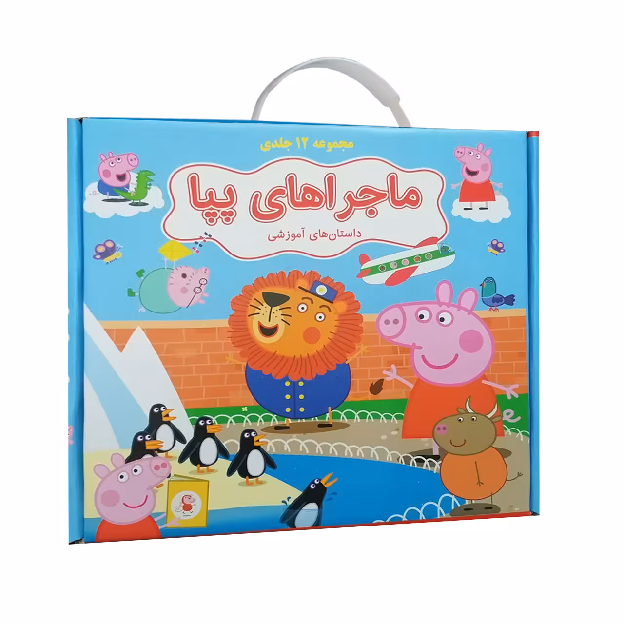 کتاب ماجراهای پپا اثر نویل استلی انتشارات گوهراندیشه مجموعه 12 جلدی
