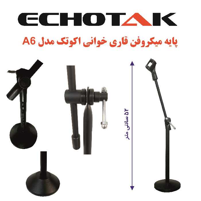 پایه میکروفن اکوتک مدل A6 