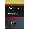 کتاب طراحی و ساخت زیورآلات به زبان آدمیزاد اثر هدر اچ دیسمور