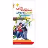 کتاب مسابقات دینی کودکان و نوجوانان اثر علیرضا افشاری مقدم نشر جمال