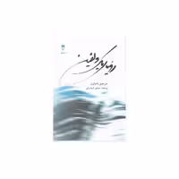 کتاب رویای یک دلفین (جیبی)(نشر قو) اثر سرجیو بامبارن