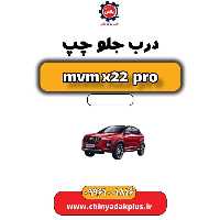 درب جلو چپ ام وی ام x22 پرو