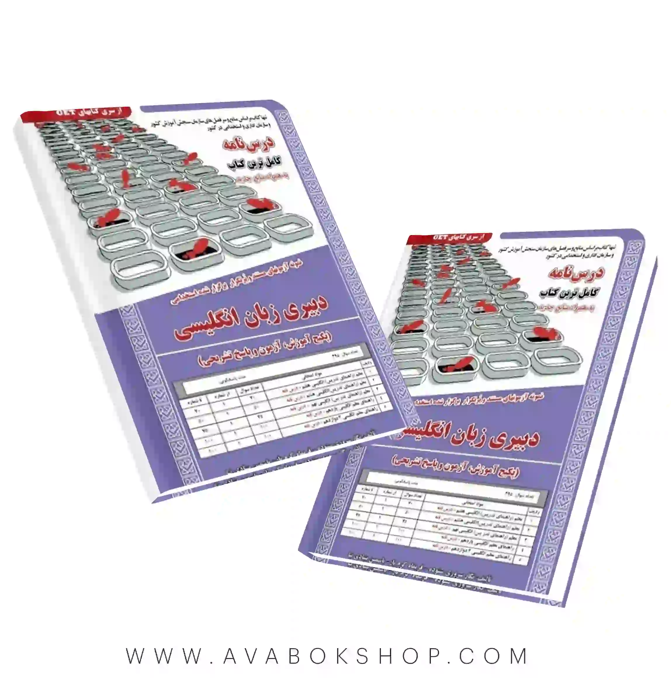 کتاب استخدامی دبیری زبان انگلیسی انتشارات سامان سنجش