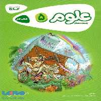 علوم پنجم کارپوچینو گاج