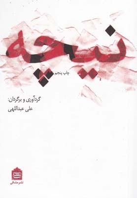نیچه