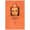 کتاب عقل و احساس اثر جین آستین نشر نی