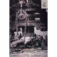 کتاب هستی و آگاهی و چند نوشته دیگر اثر کارل مارکس