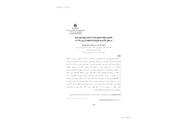 پيروليز 🔬 - کتابخانه مجازی واتیکان