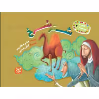 کتاب شتر سرخ اثر عباس عرفانی‌مهر نشر کتاب جمکران