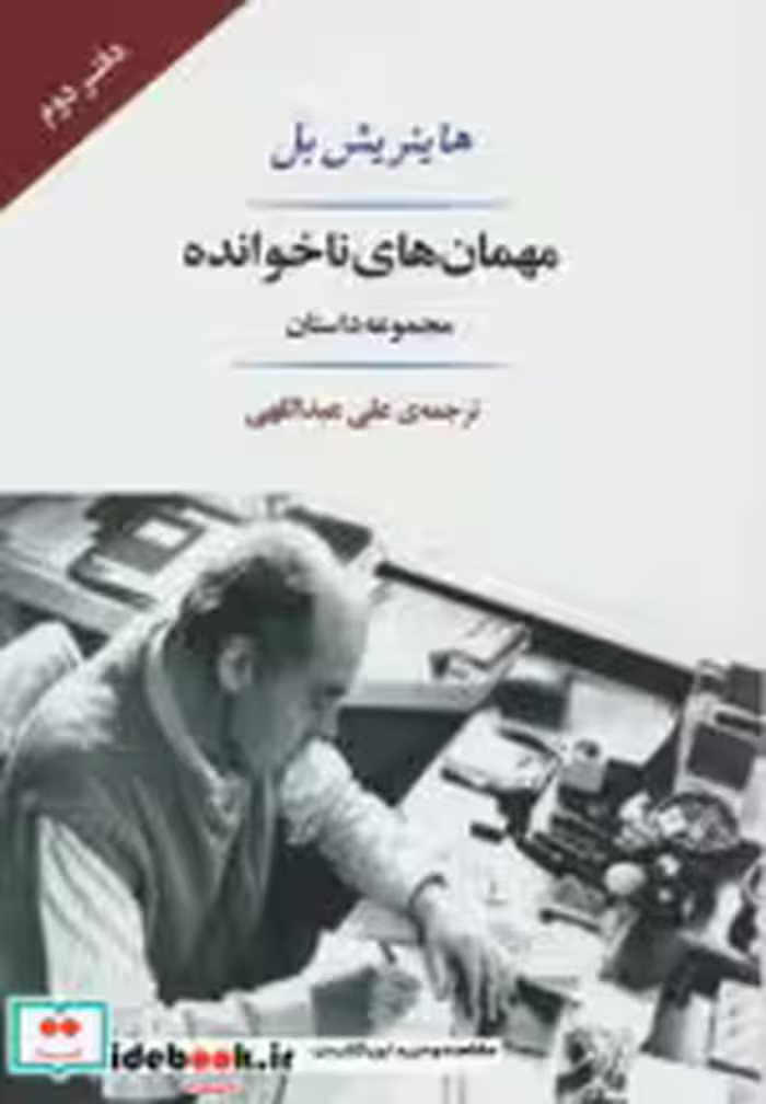 قیمت و خرید کتاب مهمان های ناخوانده نشر جامی | ایده بوک