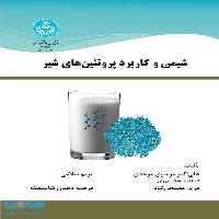شیمی و کاربرد پروتئین‌های شیر نشر دانشگاه تهران