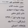 کتاب هشت بهشت اثر سهراب سپهری انتشارات آوای منجی 
