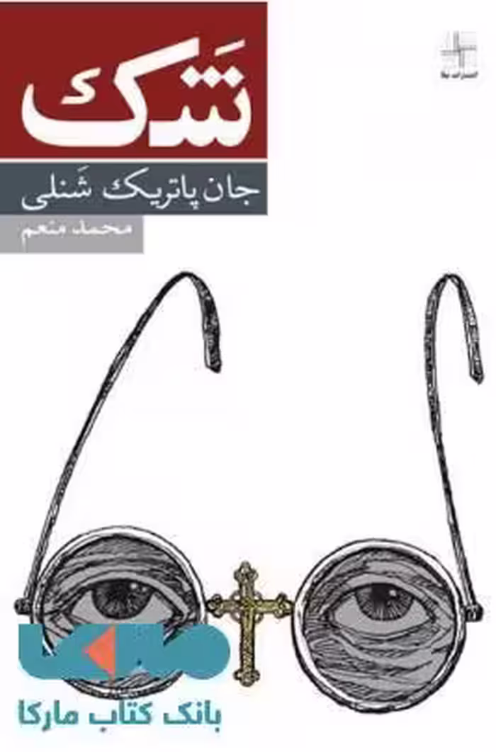 شک نشر نیلا