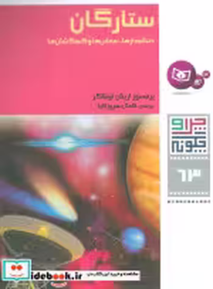 قیمت و خرید کتاب چرا و چگونه63 اثر اریش اوبلاکر | ایده بوک