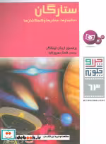 قیمت و خرید کتاب چرا و چگونه63 اثر اریش اوبلاکر | ایده بوک
