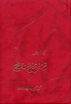 جنبش ملی شدن صنعت نفت ایران و کودتای 28 مرداد 1332