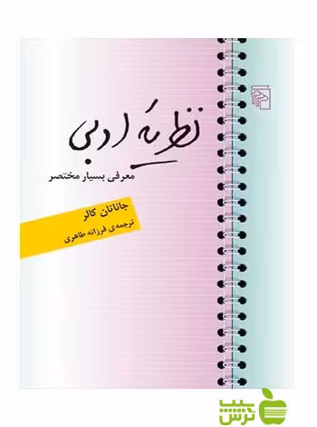 جاناتان کالر