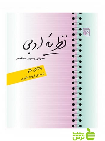 جاناتان کالر