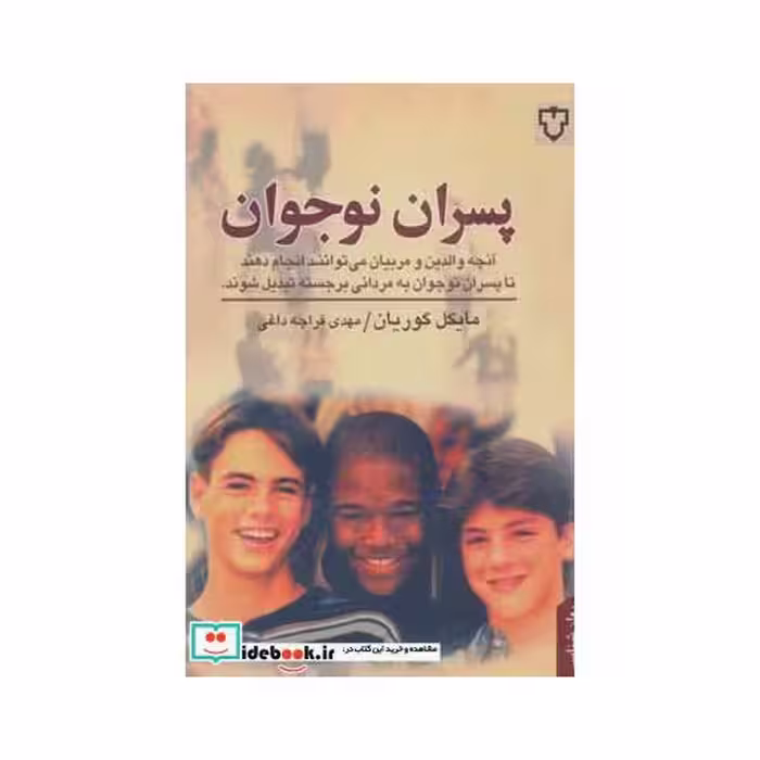 کتاب پسران نوجوان