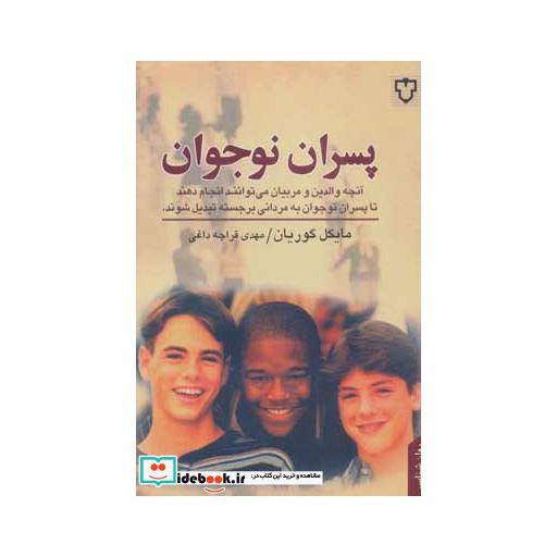 کتاب پسران نوجوان