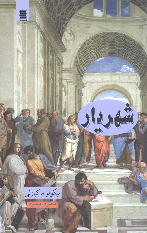 شهریار