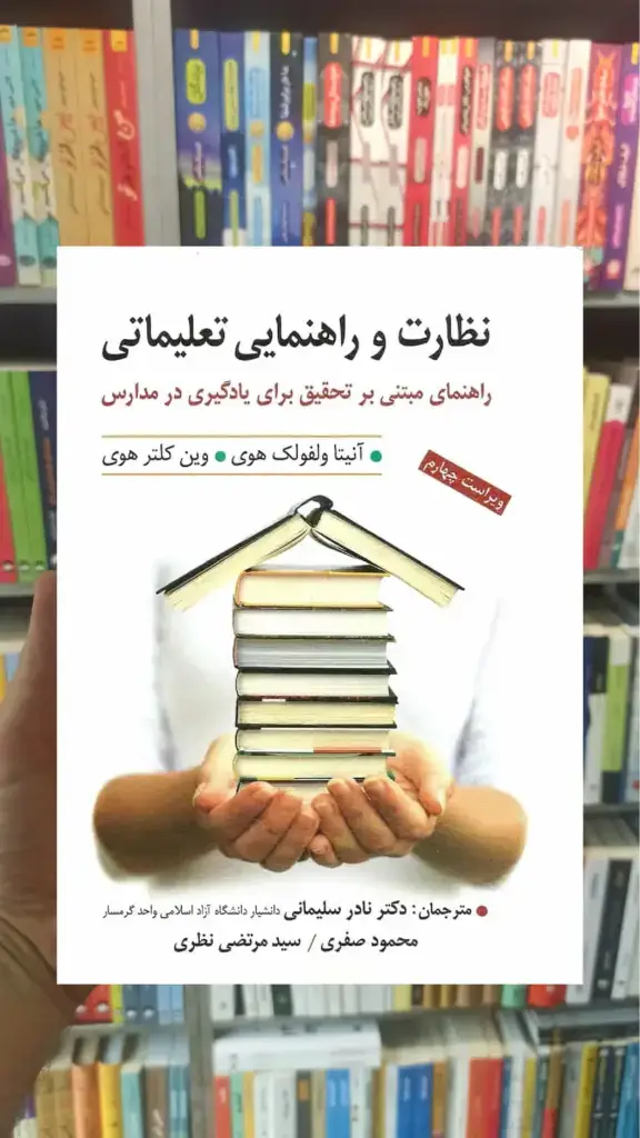 نظارت و راهنمایی تعلیماتی ارسباران - بانک کتاب ماندگار-قیمت-خرید-کتاب-کمک-درسی-کنکور-دانشگاهی