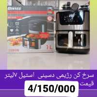 سرخکن بدون روغن