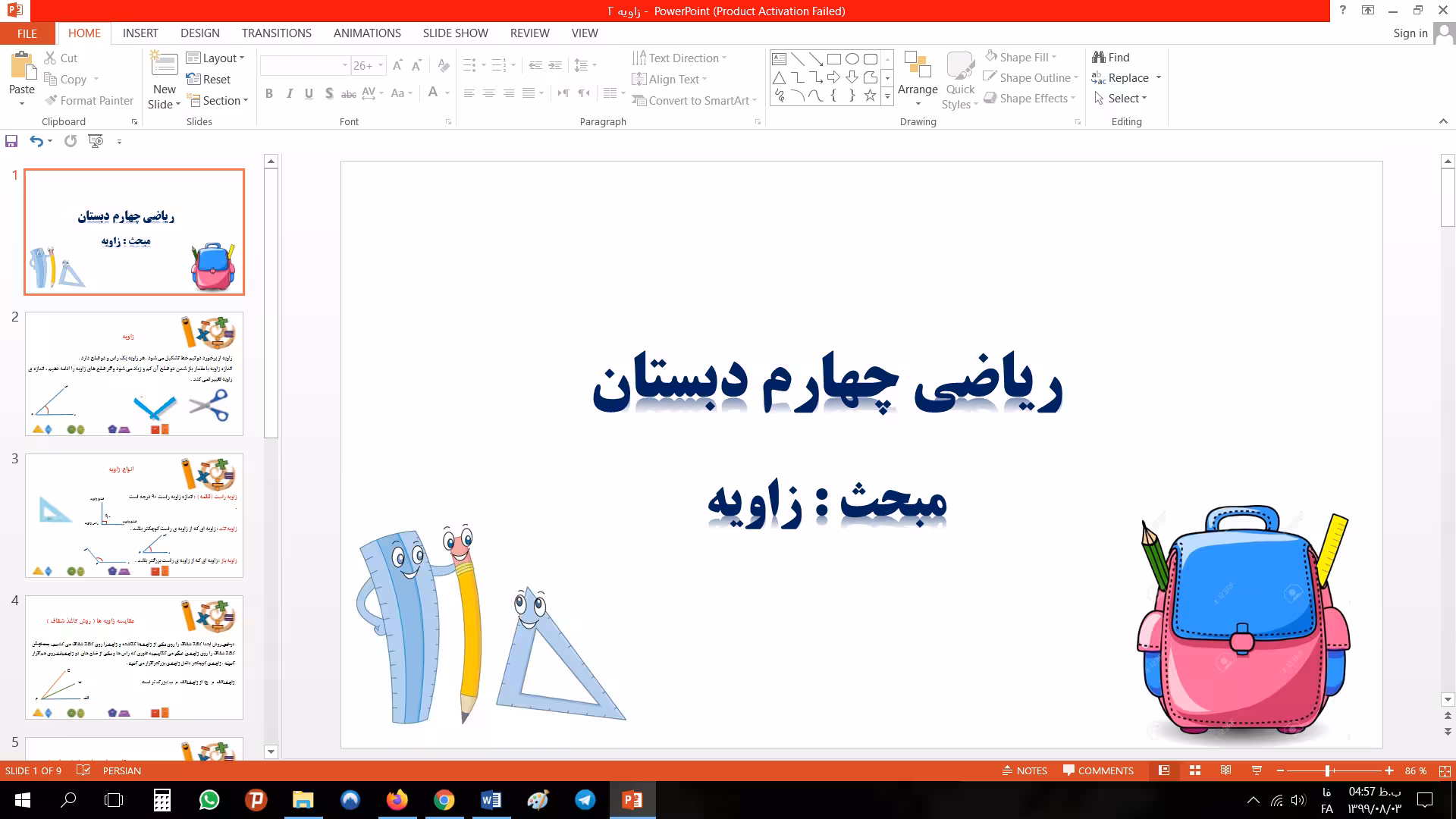 پاورپوینت مبحث زاویه ریاضی